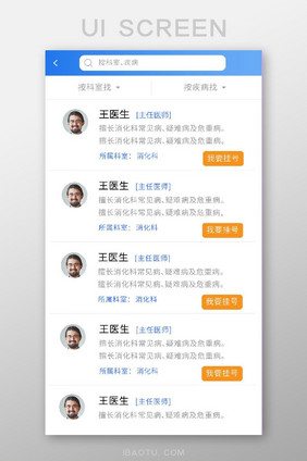 蓝色渐变网上医院在线挂号咨询列表页