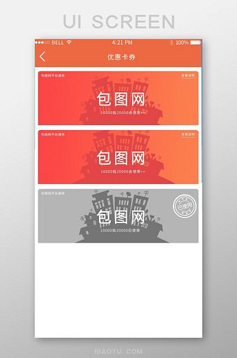 优惠券列表移动APP页面图片