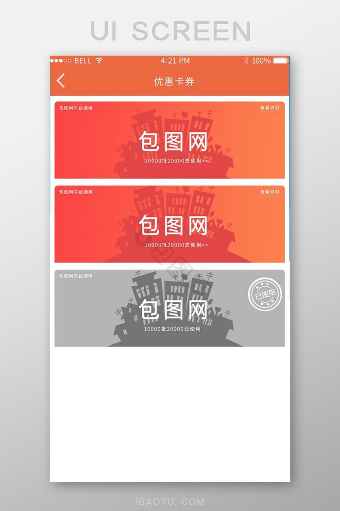 优惠券列表移动APP页面图片