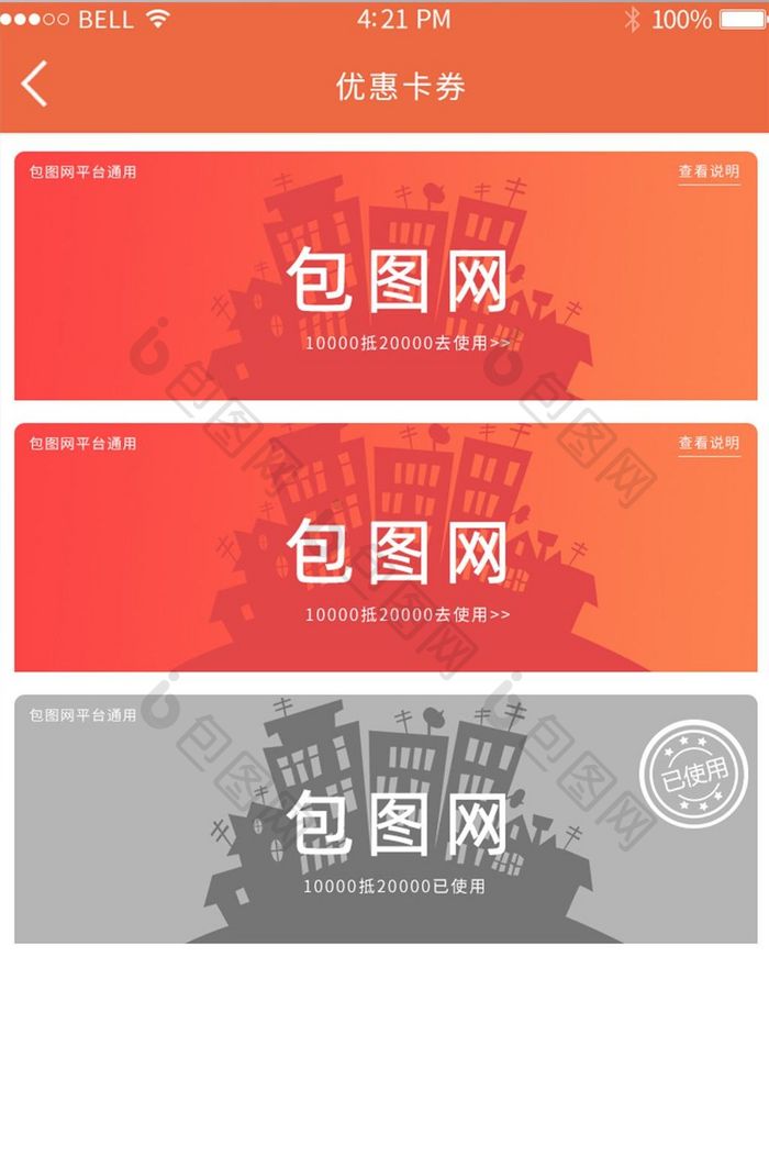 优惠券列表移动APP页面