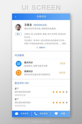 蓝色渐变网上医院在线挂号咨询医生详情介绍