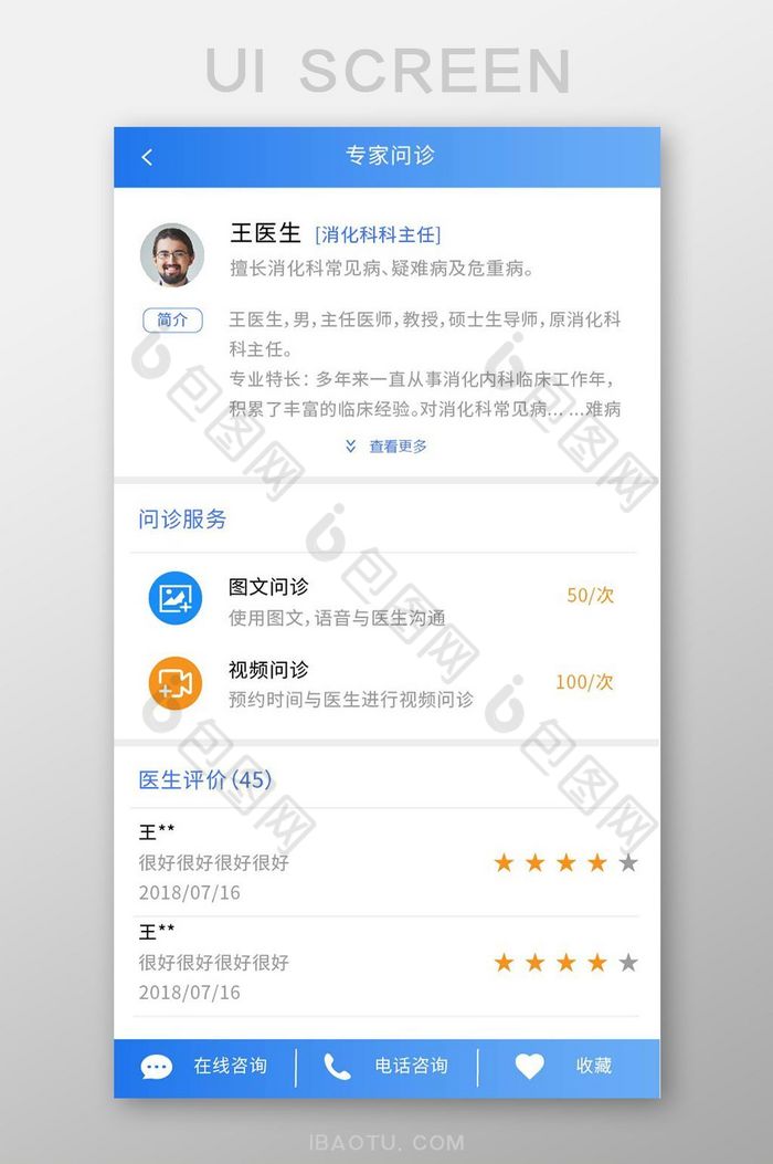 蓝色渐变网上医院在线挂号咨询医生详情介绍图片图片
