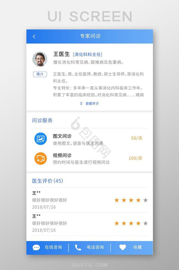 蓝色渐变网上医院在线挂号咨询医生详情介绍图片