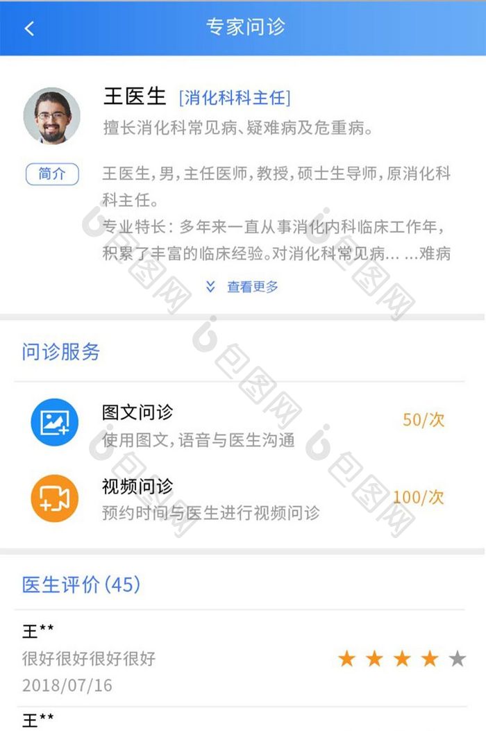 蓝色渐变网上医院在线挂号咨询医生详情介绍