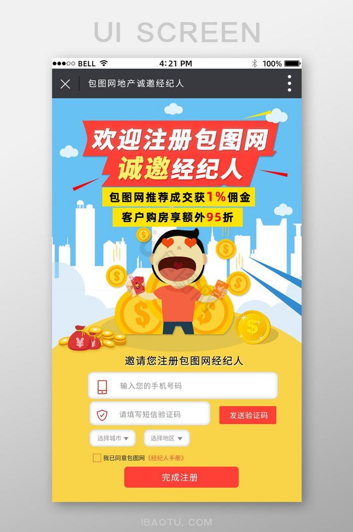 推广APP移动端注册页面图片