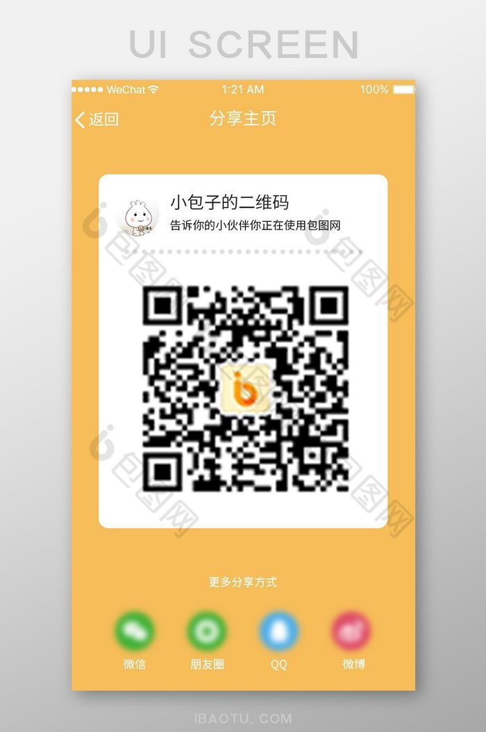 黄色扁平个人主页分享二维码ui界面设计