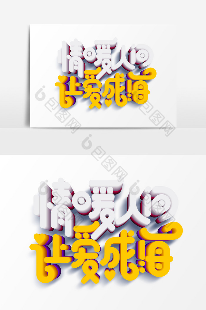 金色感悟公益艺术字psd图片