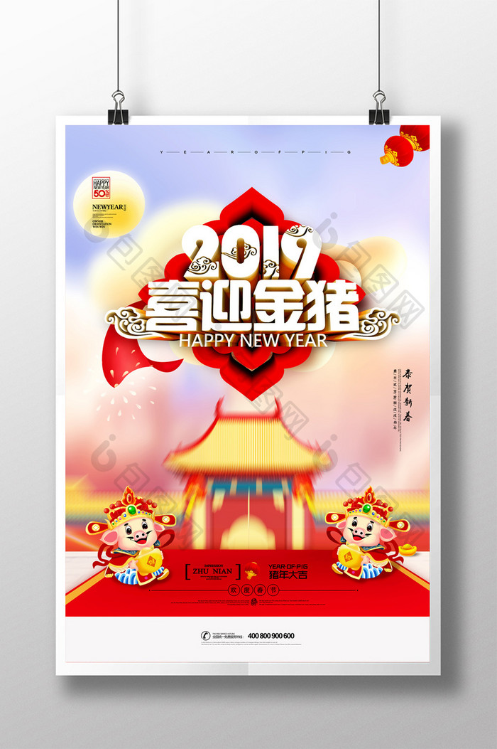 2019喜迎金猪新年新春元旦活动海报