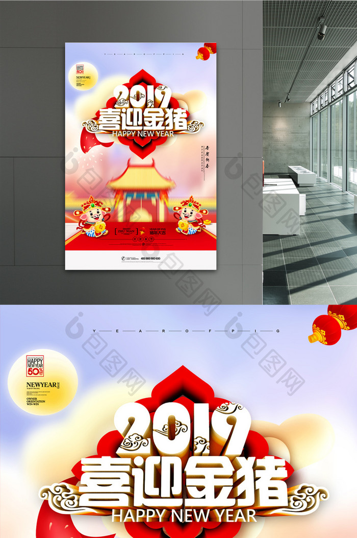 2019喜迎金猪新年新春元旦活动海报