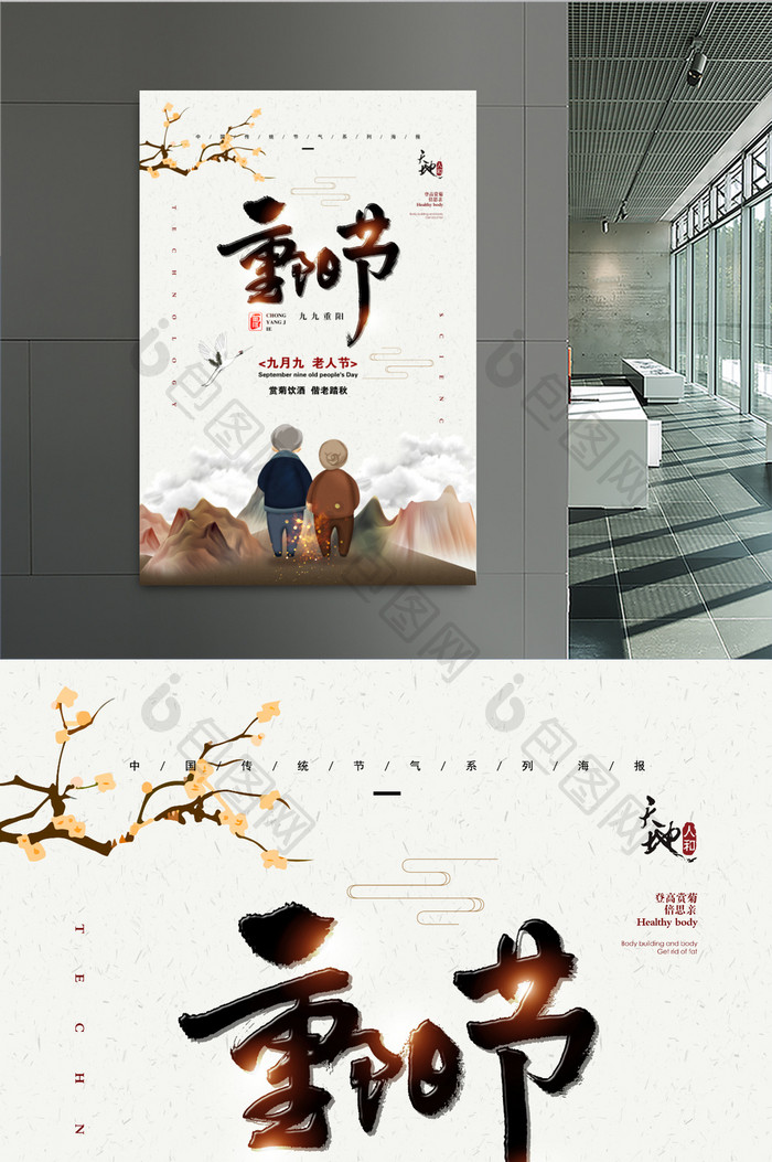 中国风老人节重阳节宣传海报