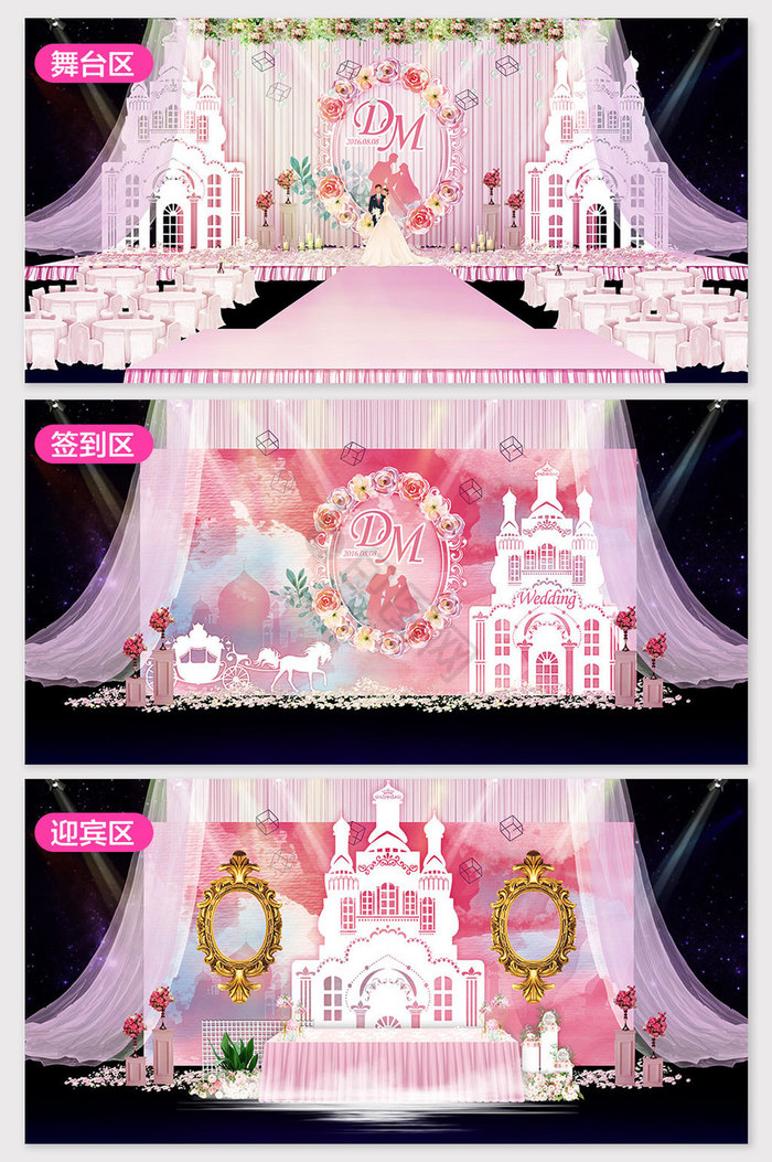 粉色公主风梦幻城堡婚礼效果图图片