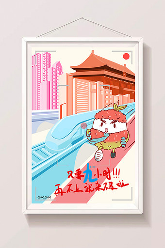 北京往香港高铁极速卡通插画图片