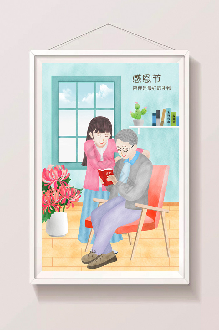 感恩节小女孩陪伴爷爷看书插画图片