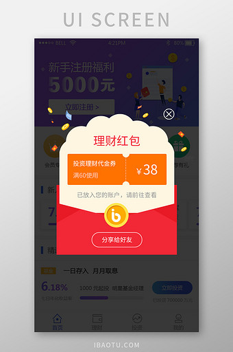 金融理财服务类app红包弹窗设计图片