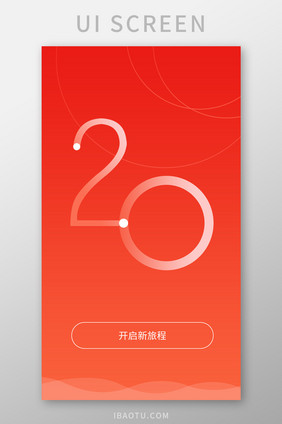 渐变色手机app2.0启动页