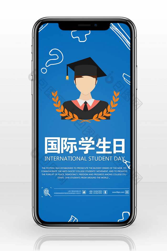 插画国际大学生节手机海报