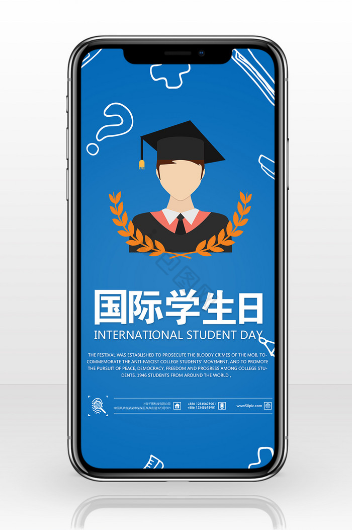 插画国际大学生节手机海报图片