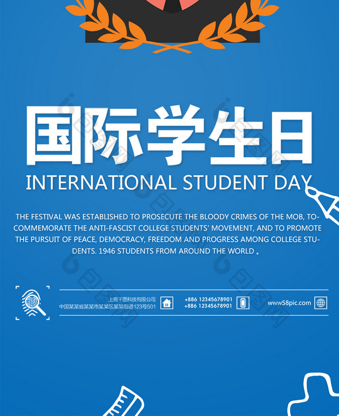 插画国际大学生节手机海报