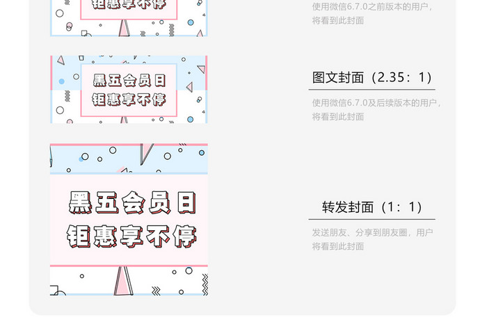 小清新波普风黑色星期五手机配图