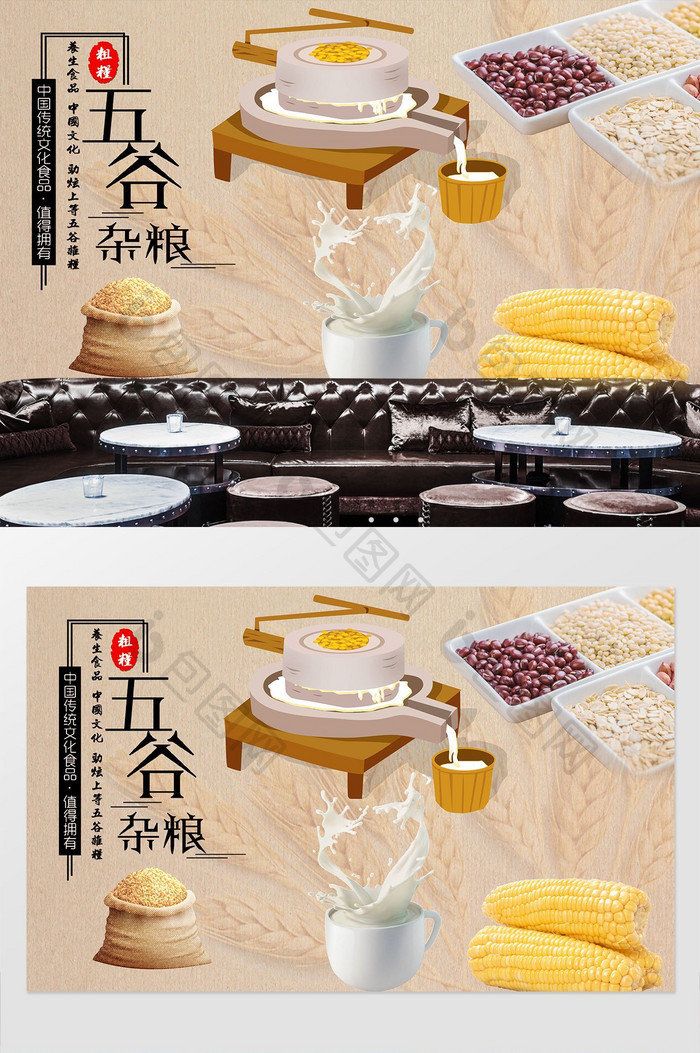 工装定制五谷杂粮绿色食品背景墙