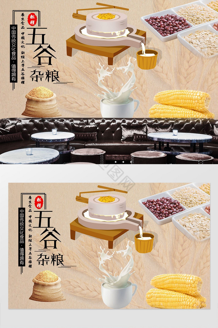 工装定制五谷杂粮绿色食品背景墙图片