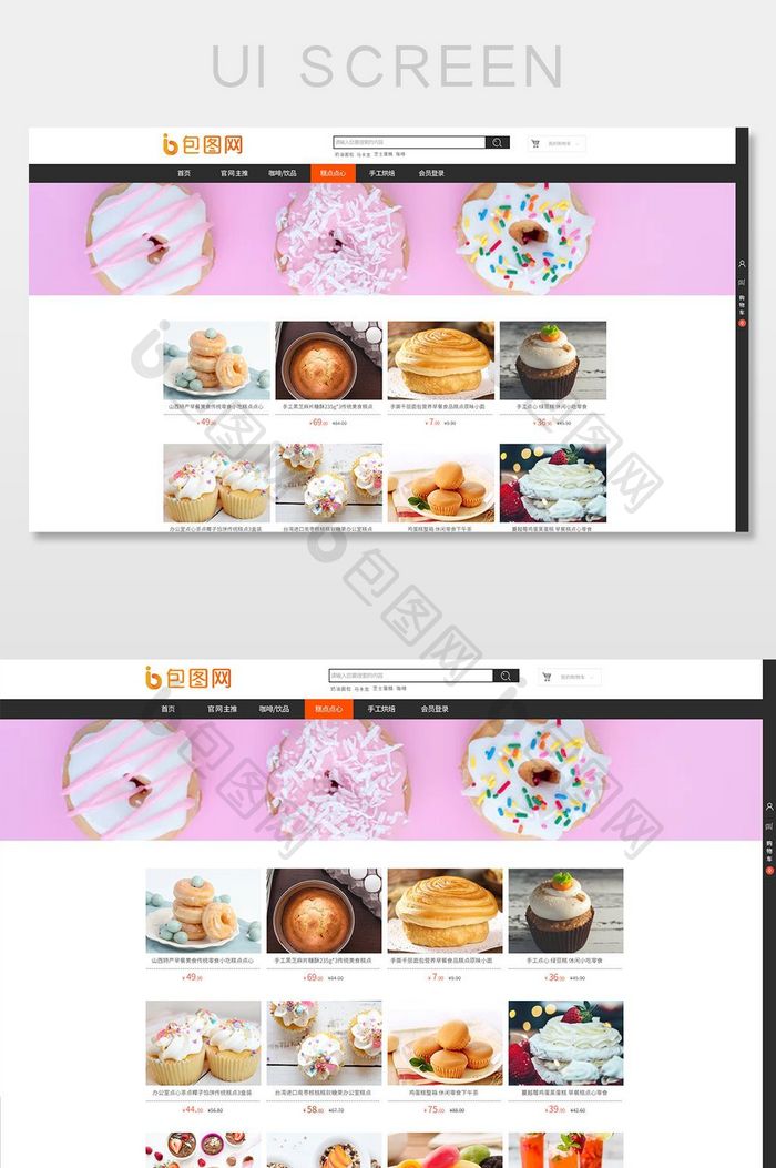 白色扁平蛋糕店网站首页设计