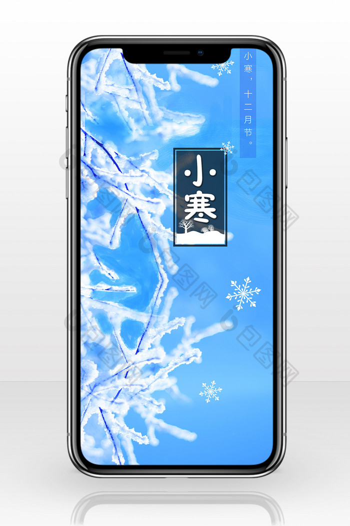 清新小寒二十四节气海报手机配图
