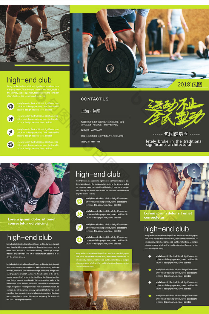 国外经典运动健身三折页图片