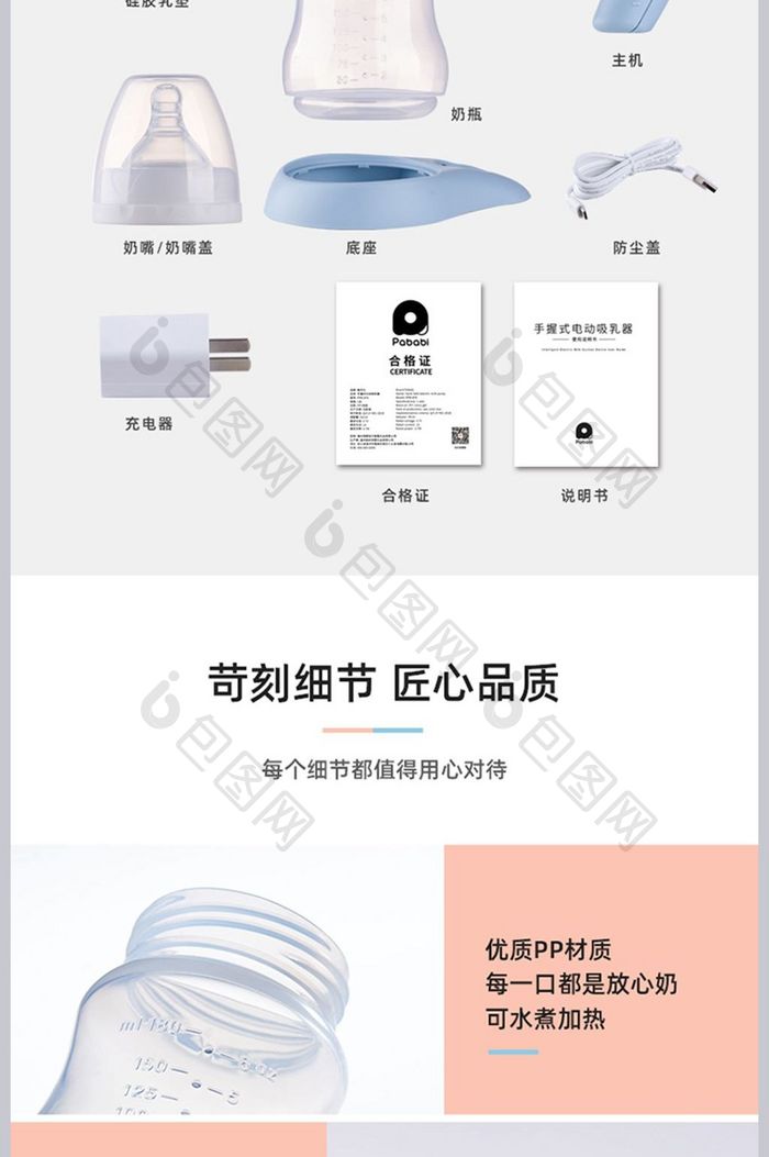 淘宝京东母婴用品按摩吸奶器宝贝详情描述页