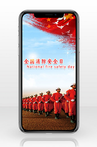红色简洁全国消防安全日手机海报图片