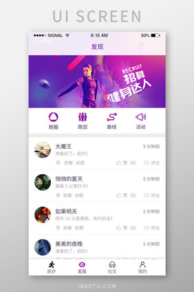 紫色渐变健身社交UI app界面