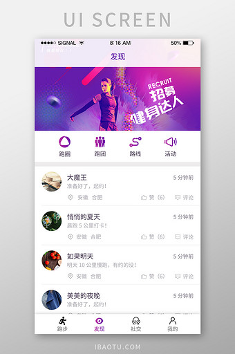 紫色渐变健身社交UI app界面图片