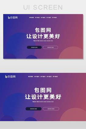 蓝色紫色渐变网页首页UI界面