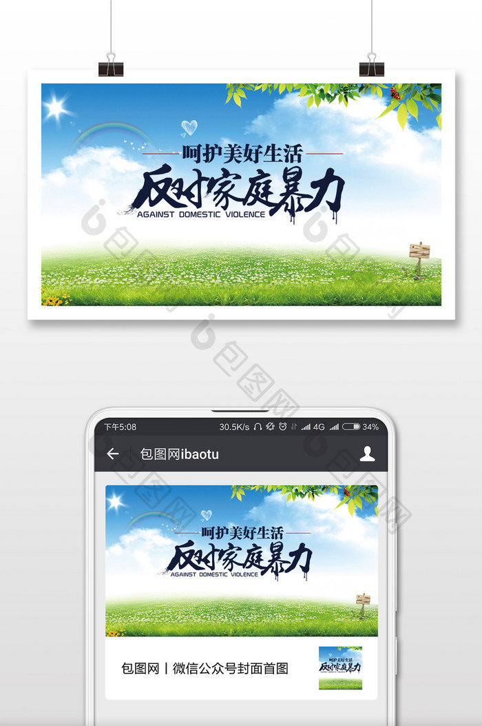 消除暴力家庭节日微信公众号首图