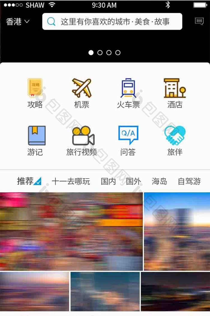 旅行旅游app首页移动界面