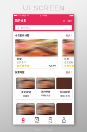 团购外卖app首页UI设计界面