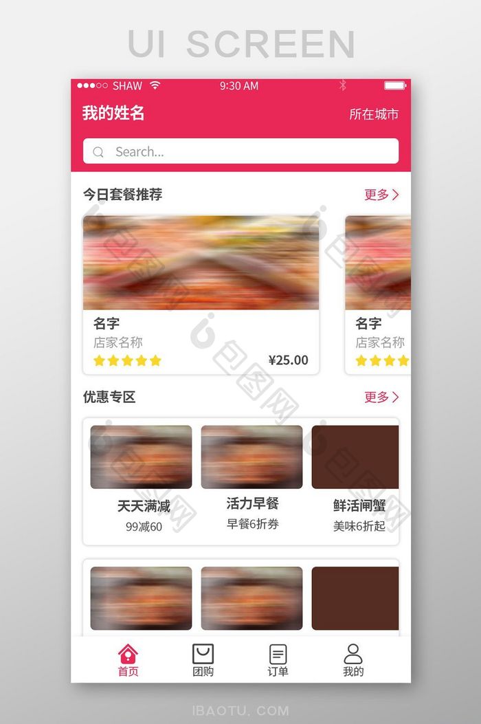 团购外卖app首页UI设计界面