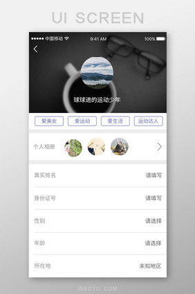 简洁个人资料填写UI移动页面