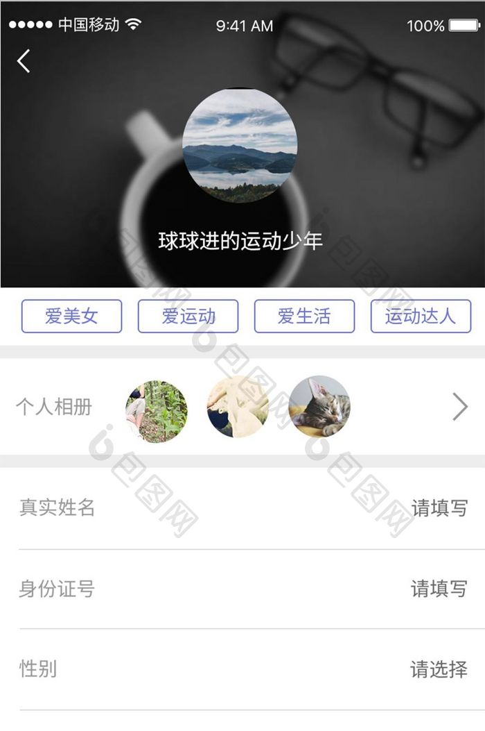 简洁个人资料填写UI移动页面