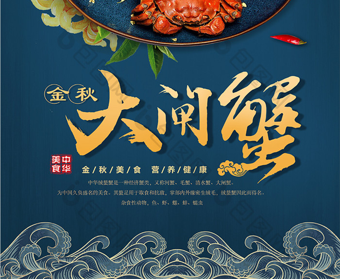 蓝色中国风金秋大闸蟹美食海报设计