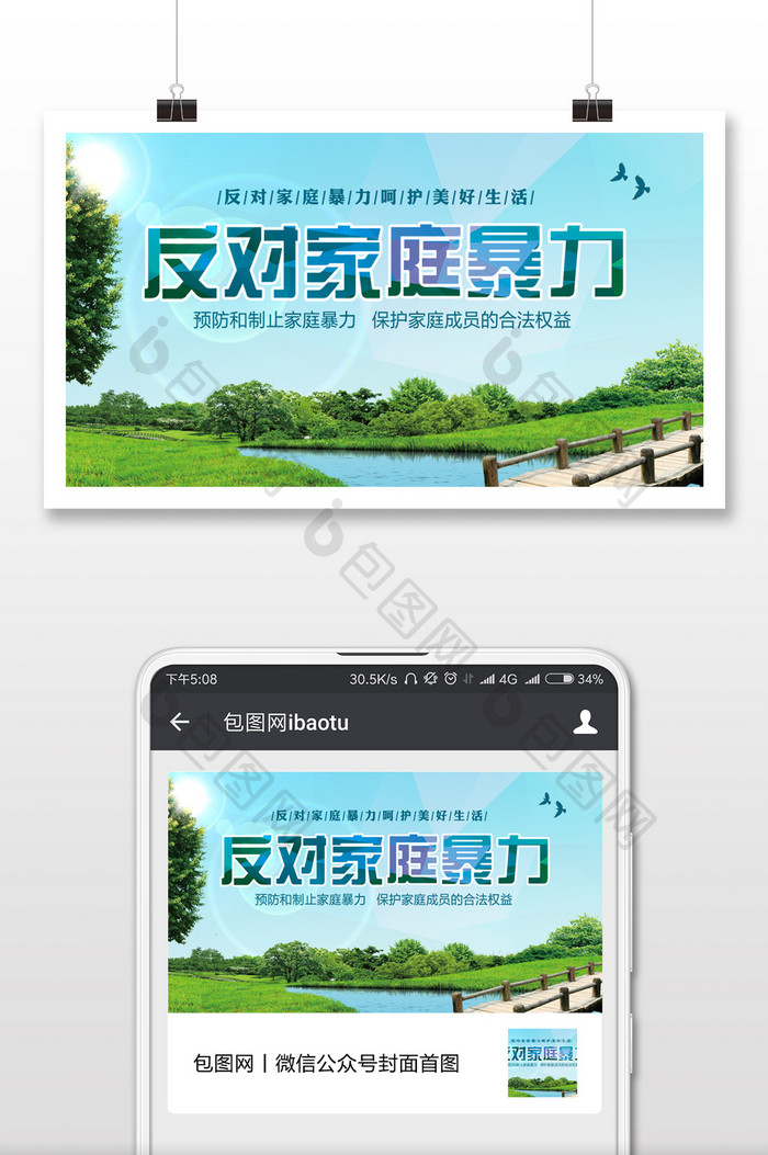 反家庭暴力和谐生活微信公众号首图