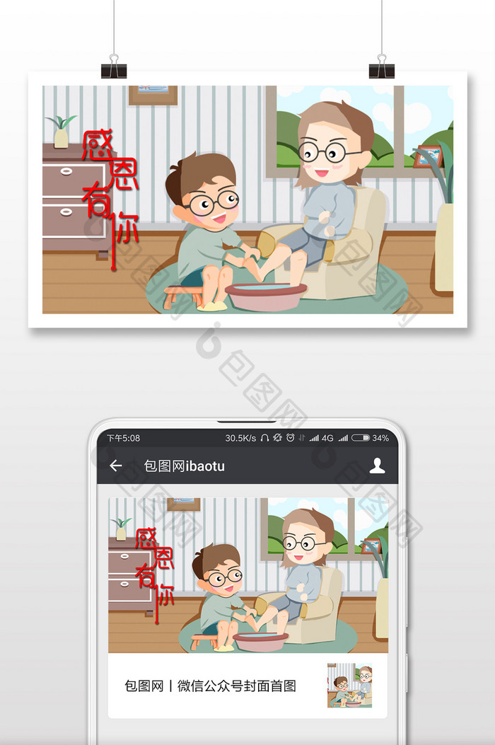 感恩有你感恩节帮妈妈洗脚插画微信配图