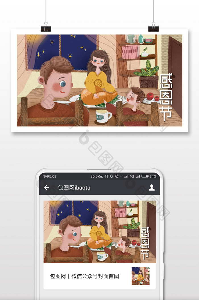 温馨感恩节家庭聚餐感恩插画微信配图