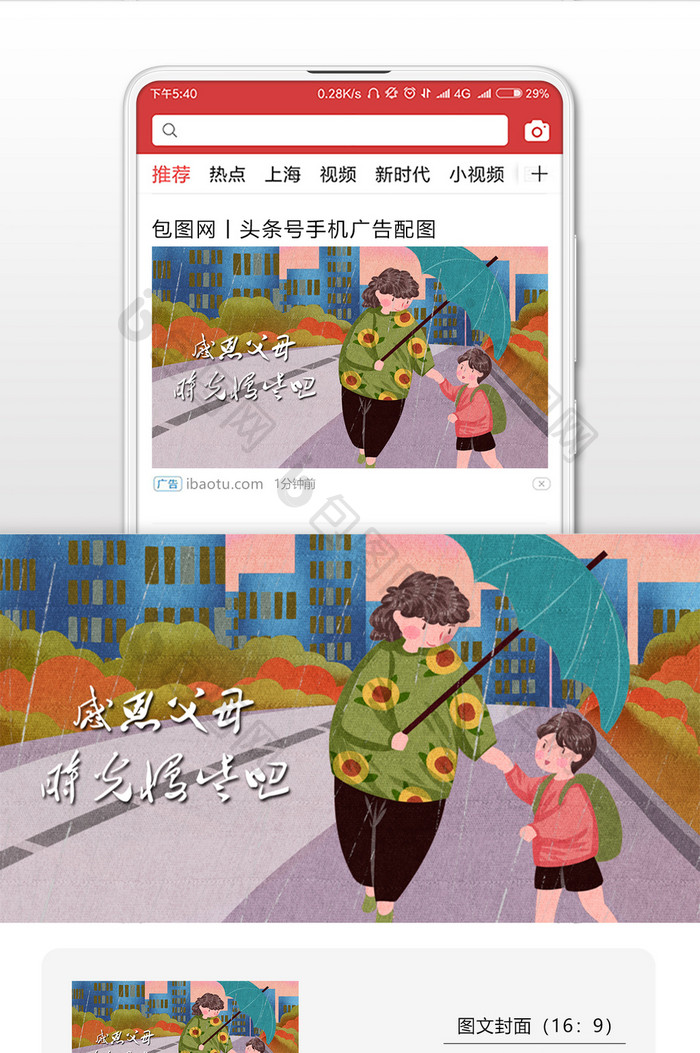 感恩节妈妈雨中撑伞温馨插画微信配图