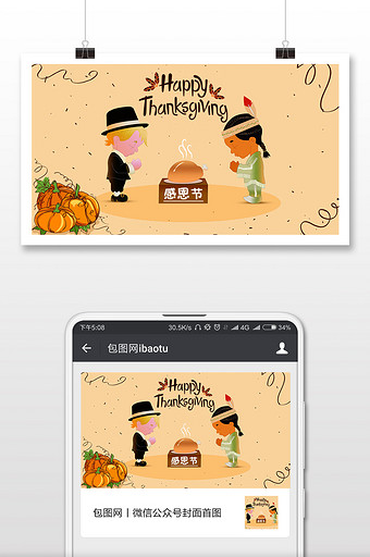 感恩节吃火鸡感恩上帝插画微信配图图片