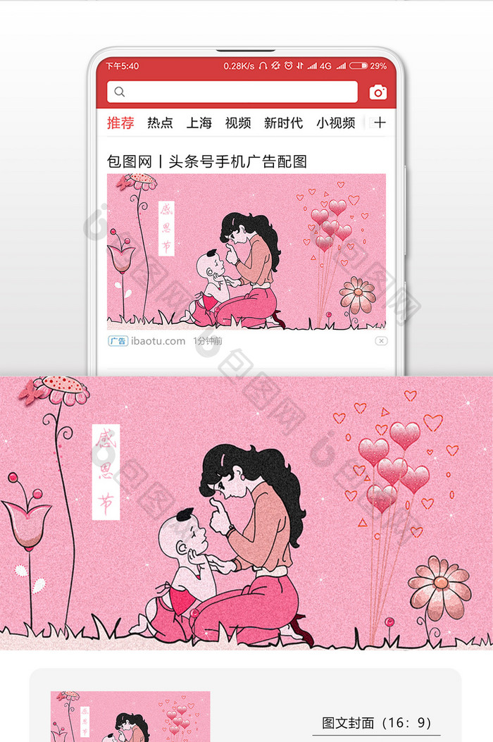 粉色感恩节感恩母亲插画微信配图