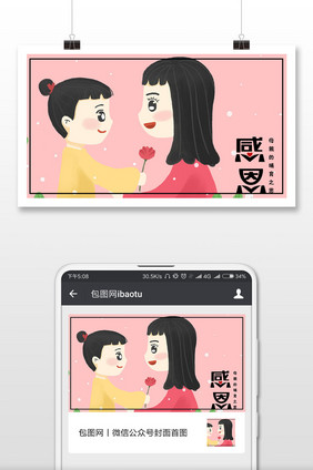 简约质感感恩节给妈妈送鲜花插画微信配图