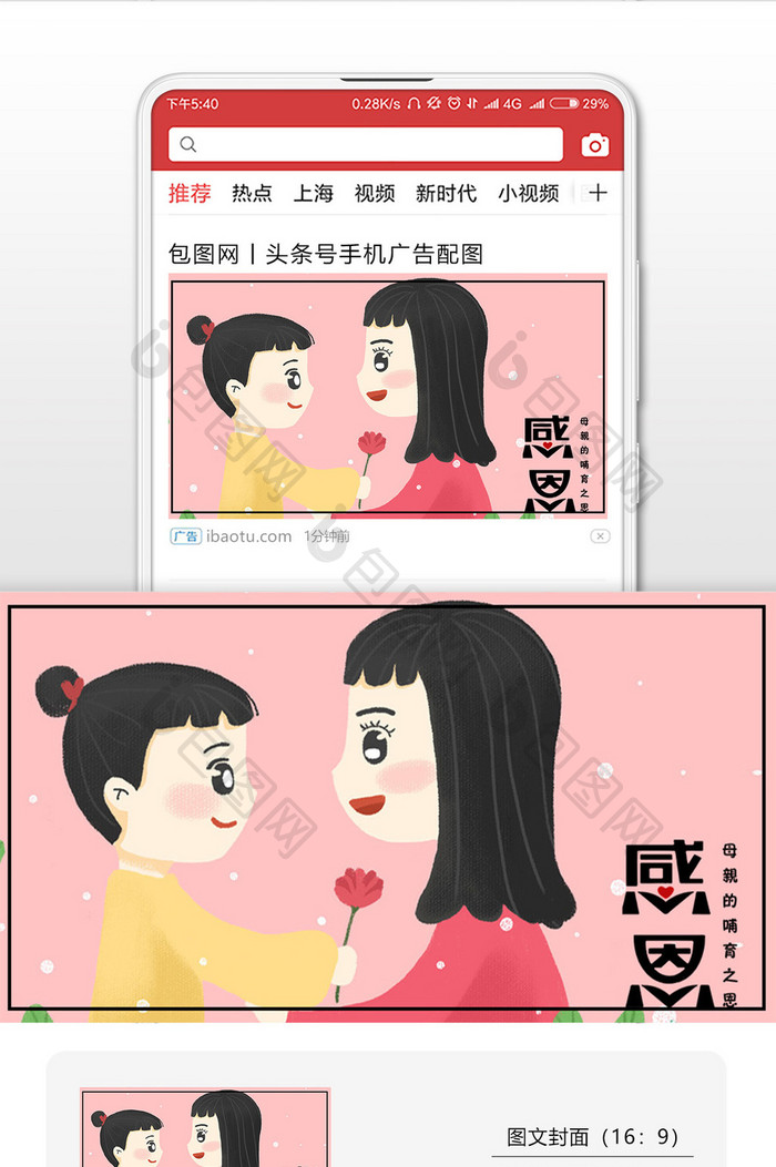 简约质感感恩节给妈妈送鲜花插画微信配图