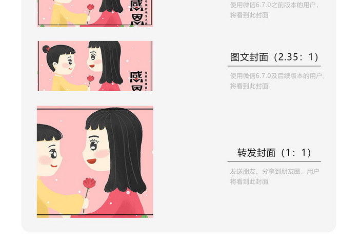 简约质感感恩节给妈妈送鲜花插画微信配图