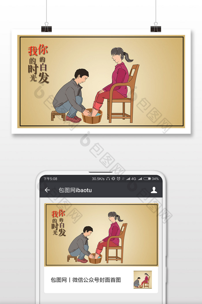 简约你的时光我的白发温馨插画微信配图